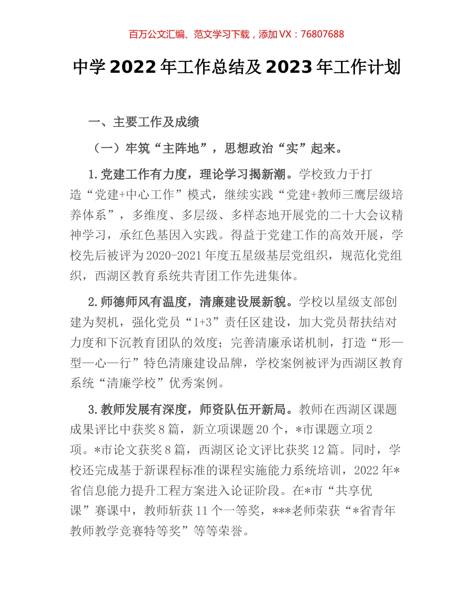 中学2022年工作总结及2023年工作计划.docx_第1页