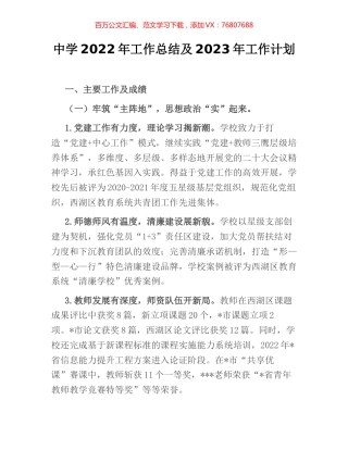 中学2022年工作总结及2023年工作计划.docx