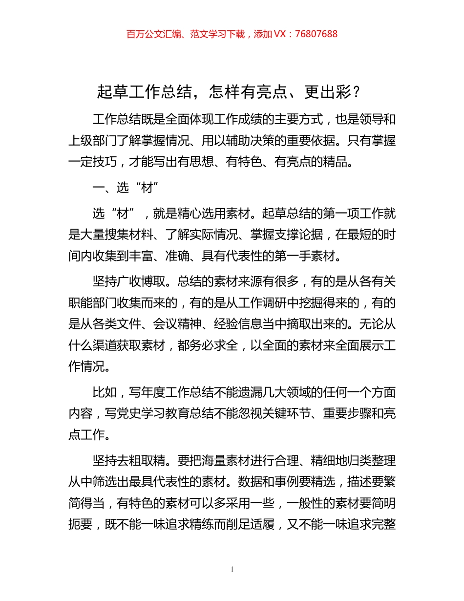 -起草工作总结，怎样有亮点、更出彩？.docx_第1页