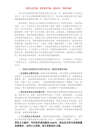 2022年市商务工作要点.docx