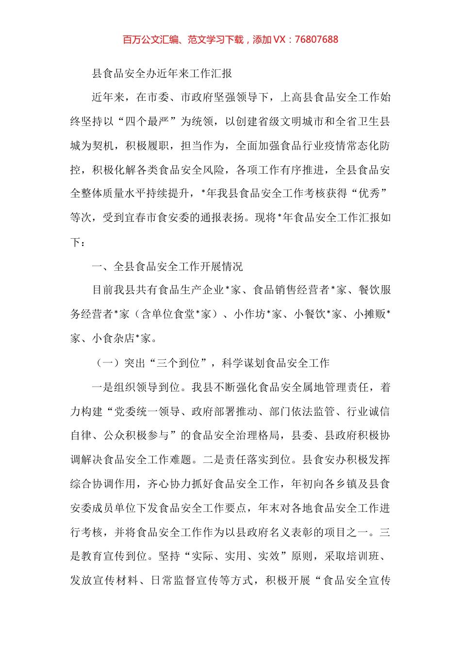 县食品安全办近年来工作汇报.docx_第1页