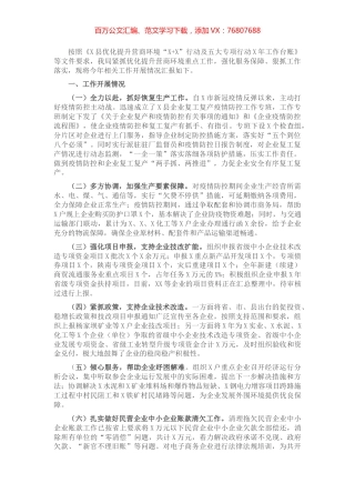 X县优化营商环境工作情况汇报.docx