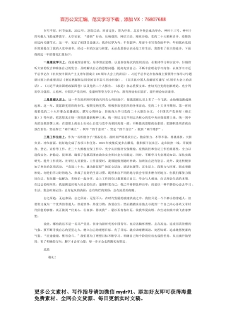 2022年度积极分子、预备党员思想汇报.docx