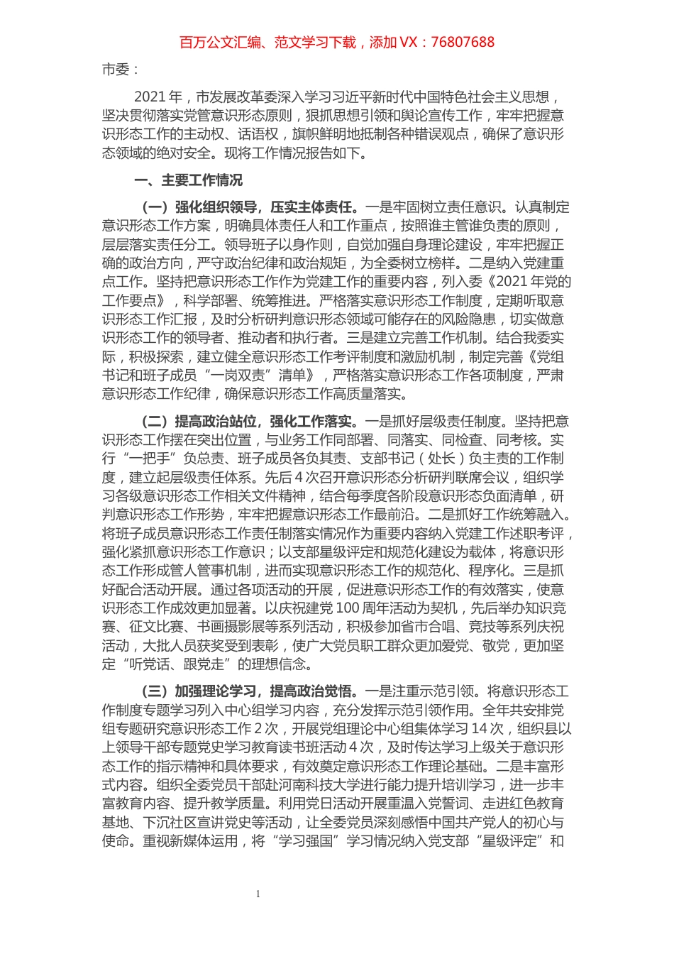 市发展改革委2021年度意识形态工作总结.docx_第1页