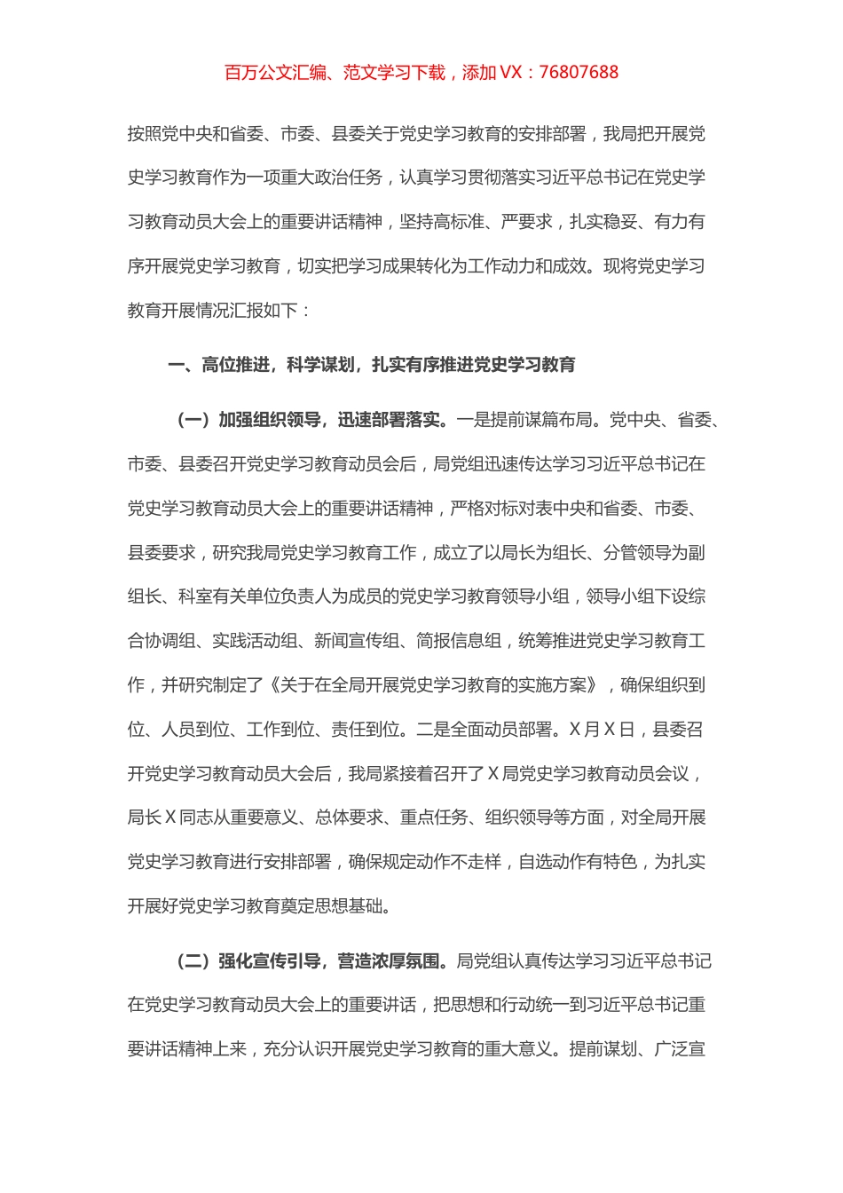 X县机关单位党史学习教育阶段性工作总结​​​​​​​​.docx_第1页