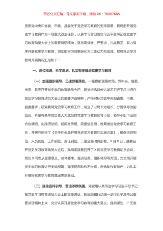X县机关单位党史学习教育阶段性工作总结​​​​​​​​.docx