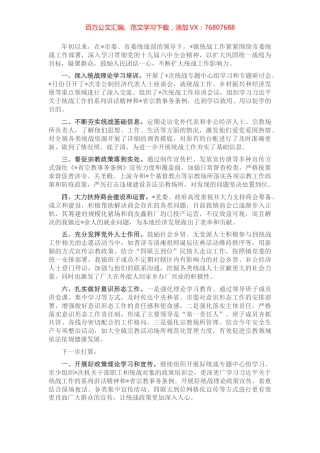 镇党委2022年统战工作专题汇报材料.docx