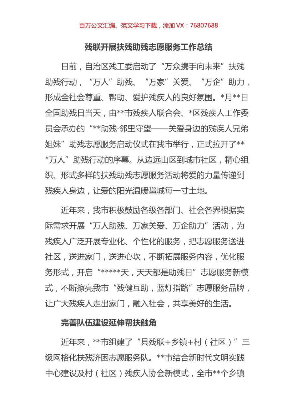 残联开展扶残助残志愿服务工作总结.docx_第1页