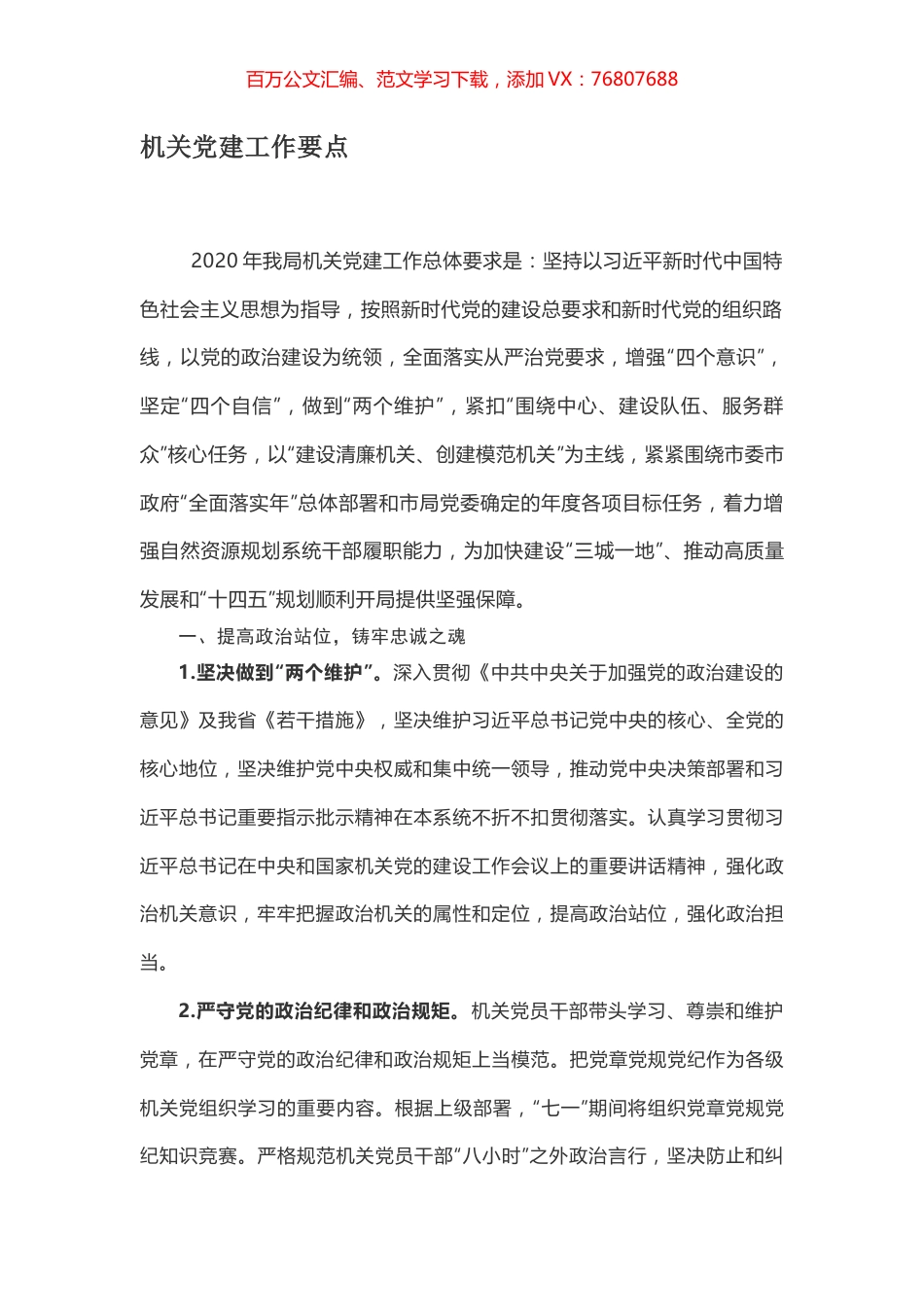 机关党建工作要点.docx_第1页