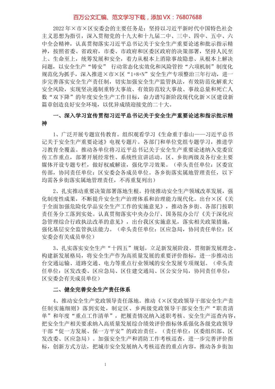 区安全生产委员会2022年工作要点.docx_第1页