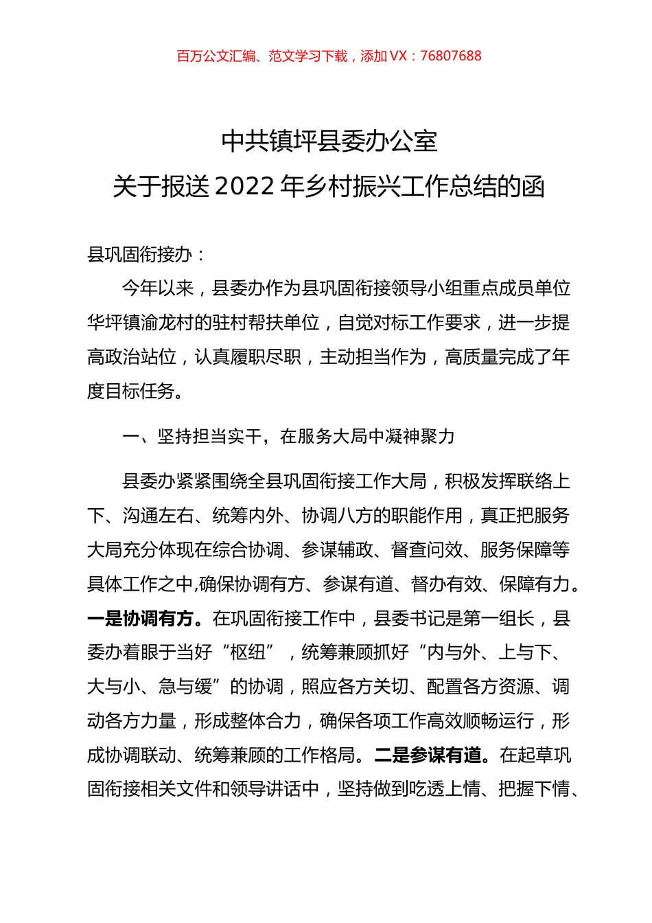 2022年乡村振兴工作总结.docx_第1页