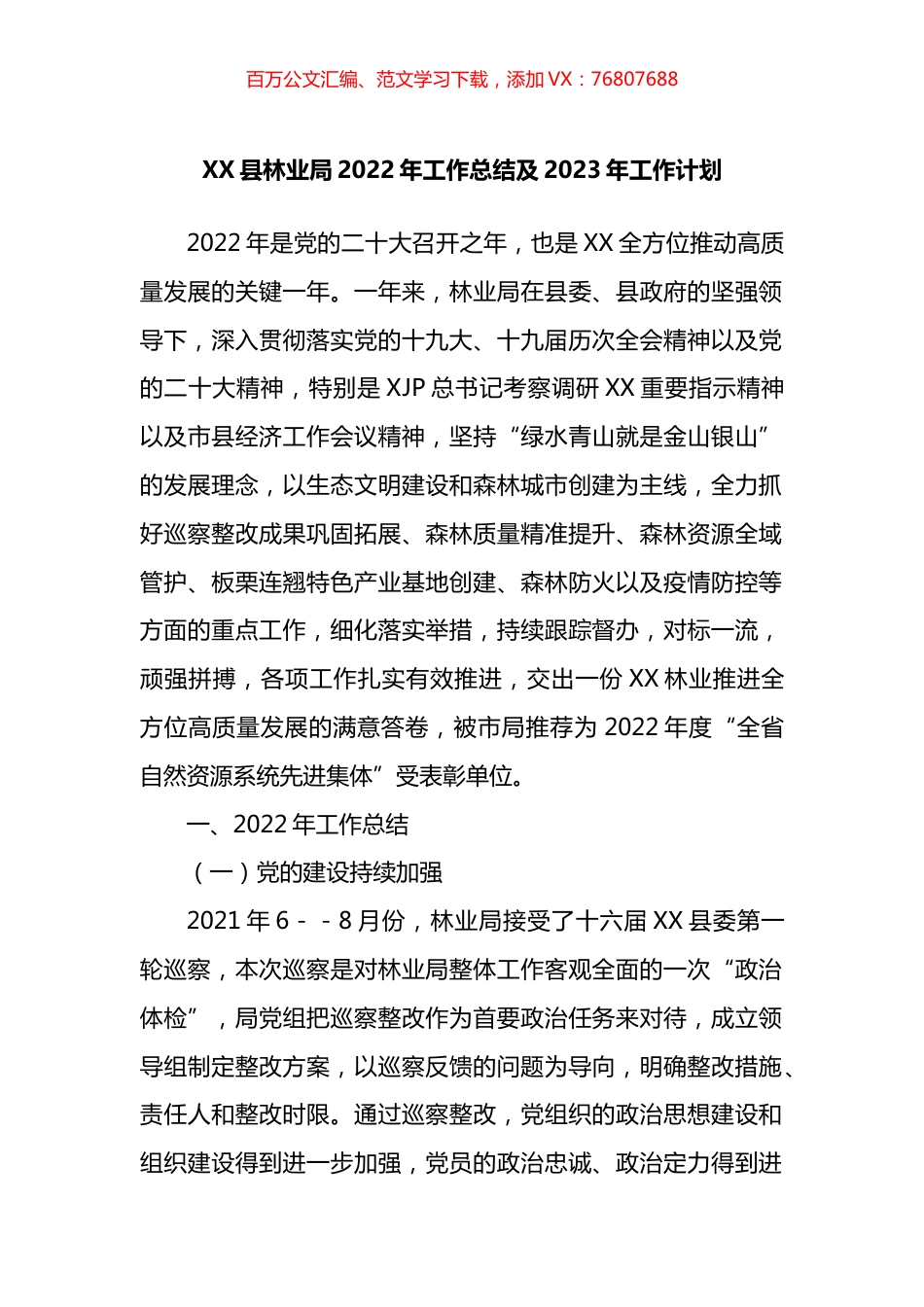 县林业局2022年工作总结及2023年工作计划.docx_第1页