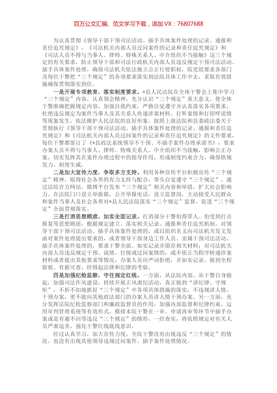 法院落实“三个规定”情况汇报.docx_第1页