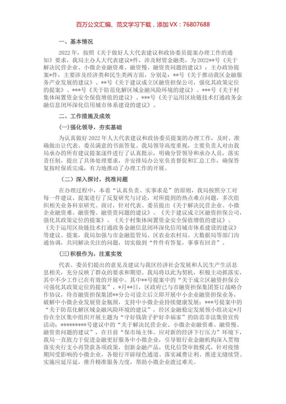 2022年人大代表建议和政协委员提案办理工作的总结.docx_第1页