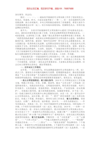 市新时代文明实践中心（所、站）试点建设工作情况汇报.docx