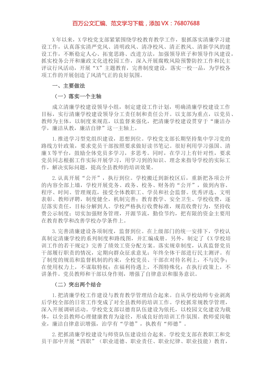 学校清廉学校建设工作汇报.docx_第1页