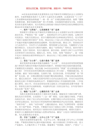 市农业农村局坚持党建引领乡村振兴工作总结 (2).docx
