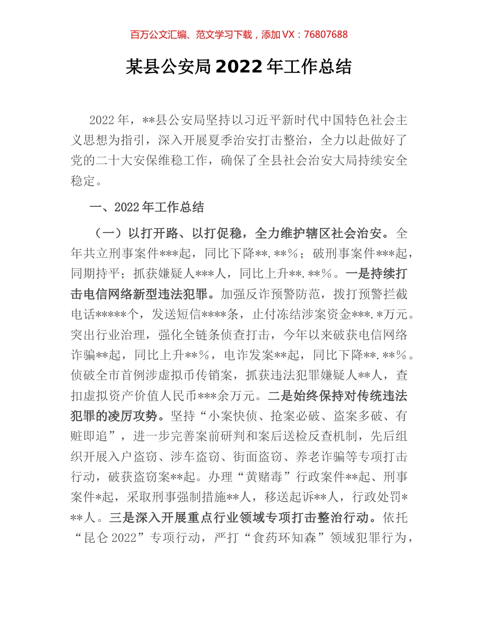 某县公安局2022年工作总结.docx_第1页