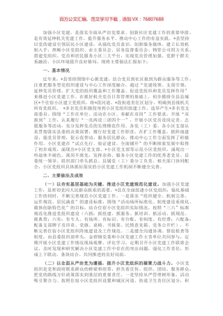 某县党建引领小区建设情况汇报.docx