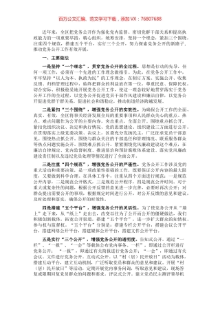 全区党务公开工作汇报材料.docx