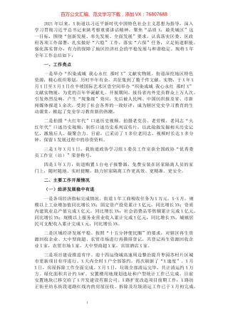 街道办事处2021工作总结及2022年工作计划.docx