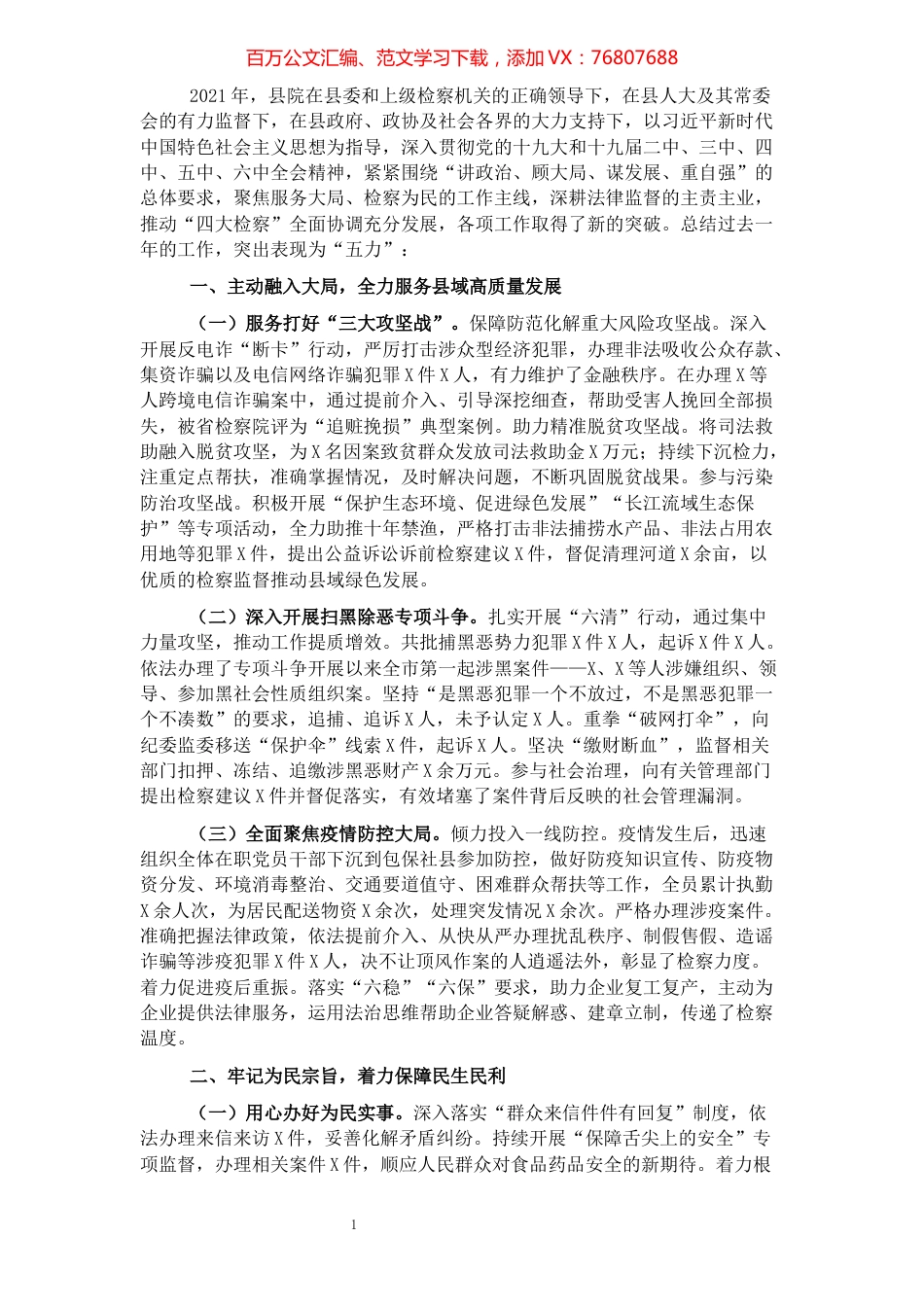 人民检察院2021年工作总结及2022年工作计划.docx_第1页