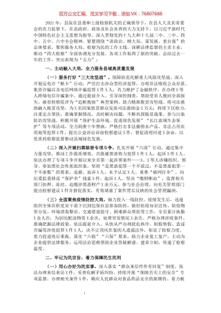 人民检察院2021年工作总结及2022年工作计划.docx