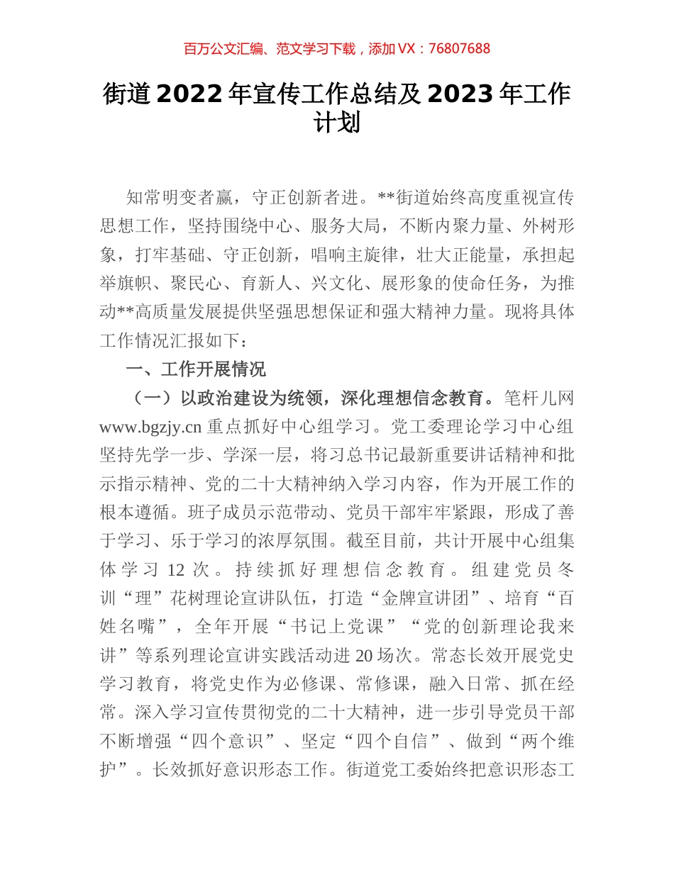 街道2022年宣传工作总结及2023年工作计划.docx_第1页