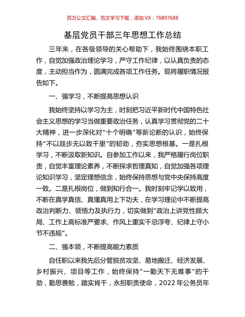基层党员干部三年思想工作总结.docx_第1页