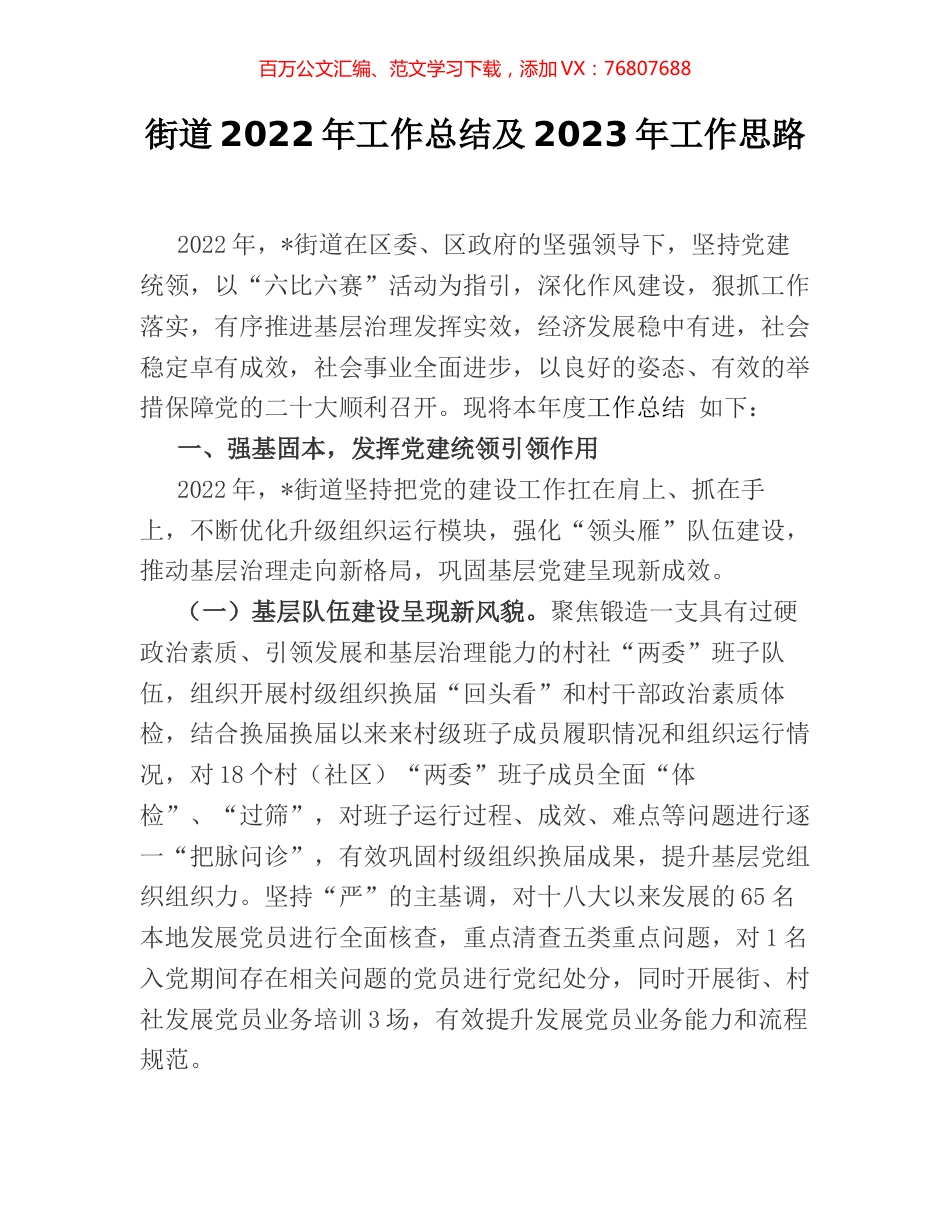 街道2022年工作总结及2023年工作思路 [2].docx_第1页