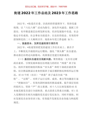 街道2022年工作总结及2023年工作思路 [2].docx