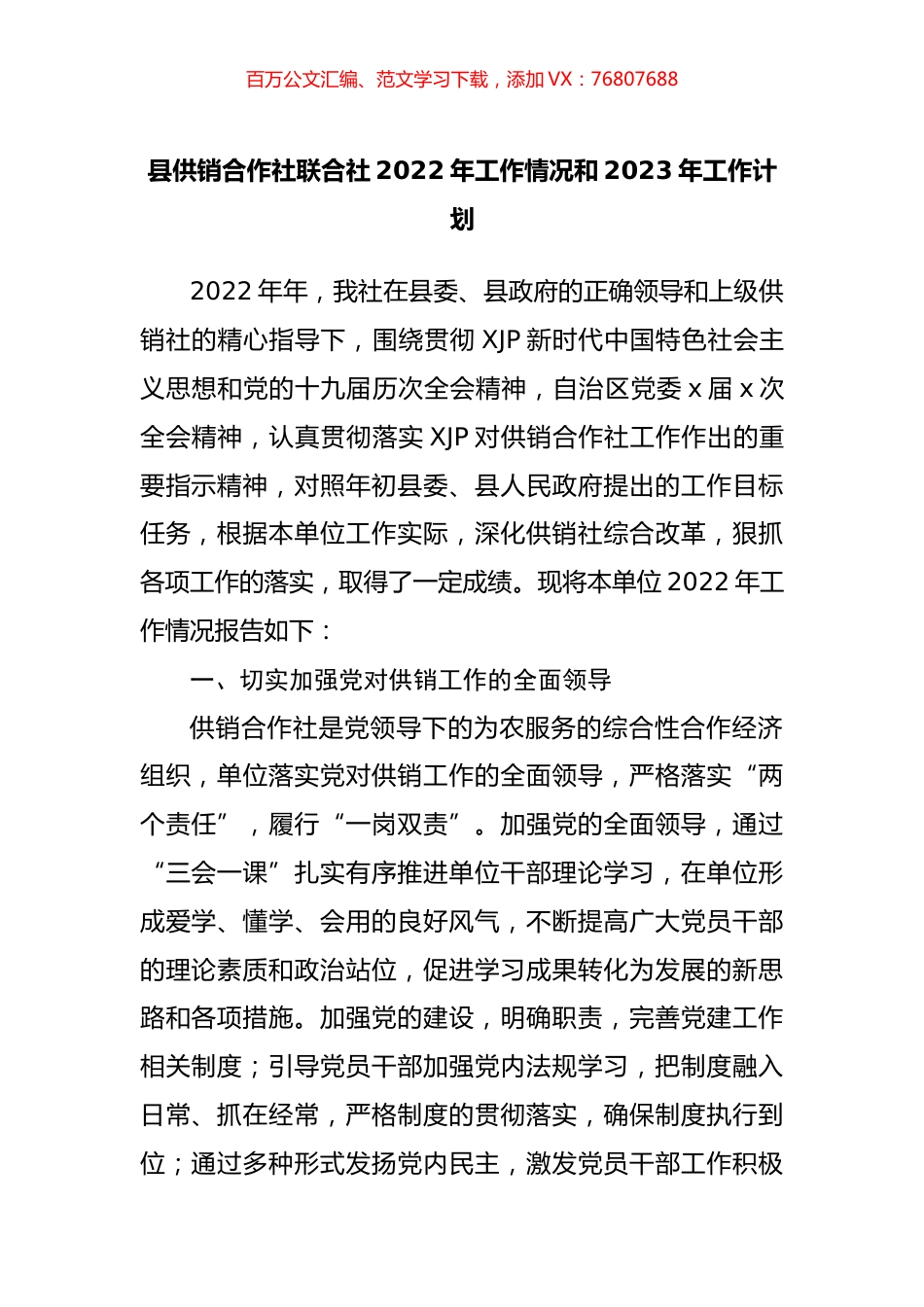 县供销合作社联合社2022年工作情况和2023年工作计划.docx_第1页