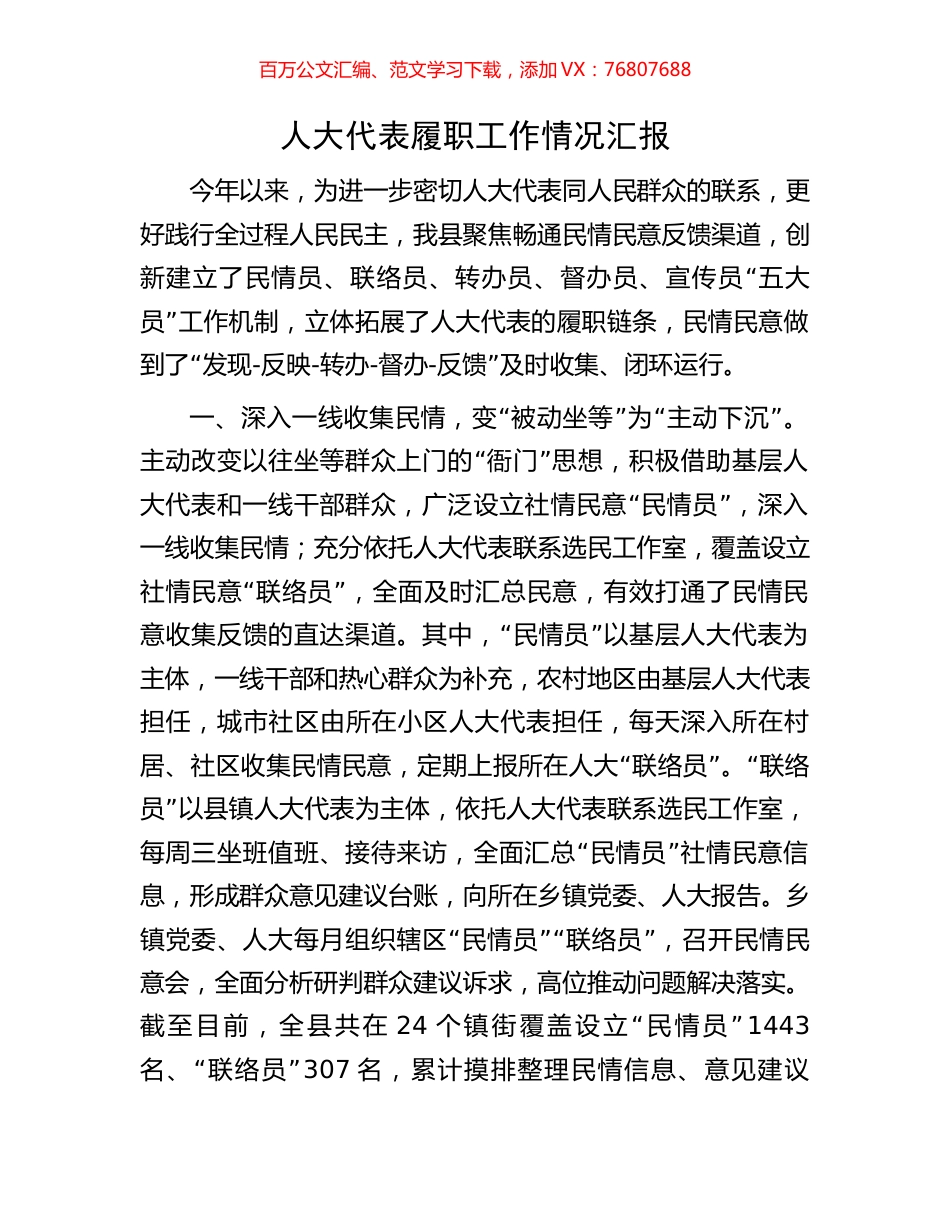 人大代表履职工作情况汇报.docx_第1页