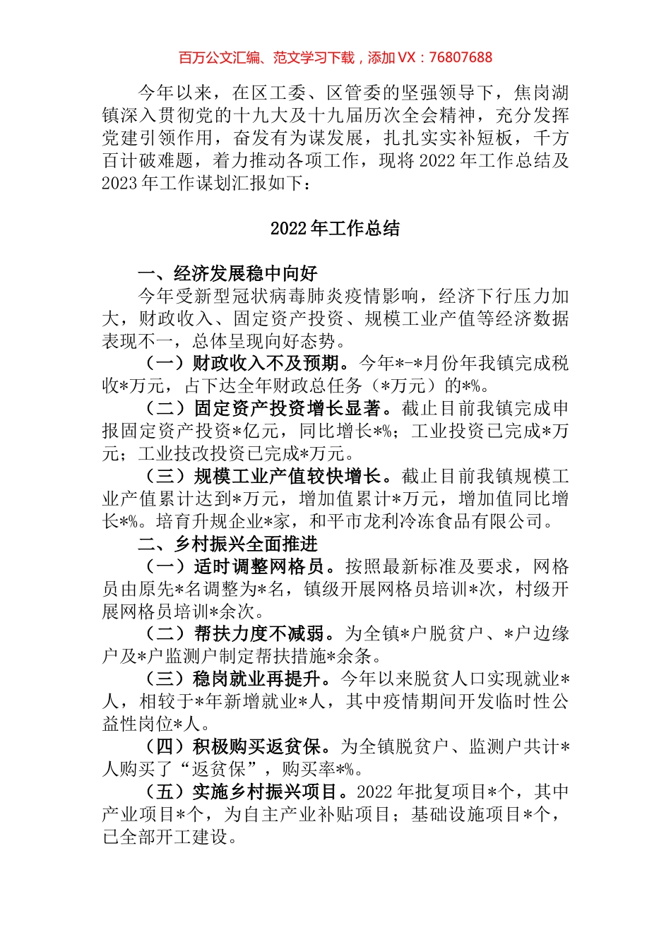 镇2022年工作总结及2023年工作谋划 (2).docx_第1页