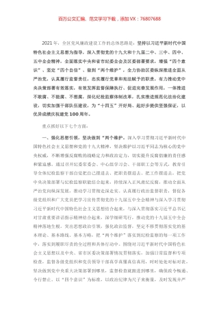 2021年全区党风廉政建设工作计划.docx