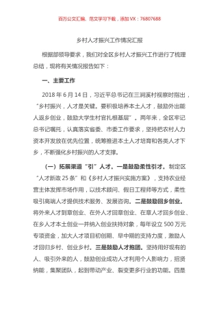 乡村人才振兴工作情况汇报.docx