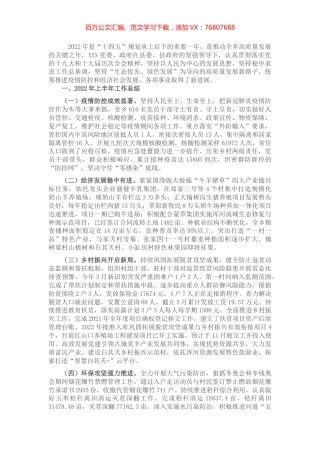 乡镇2022年上半年工作总结和下半年工作计划.docx