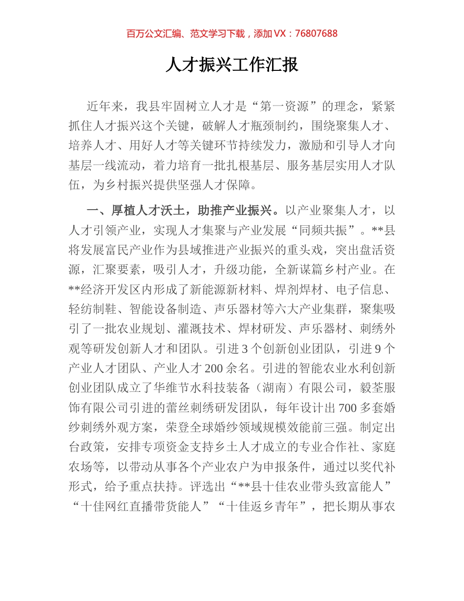 人才振兴工作汇报.docx_第1页