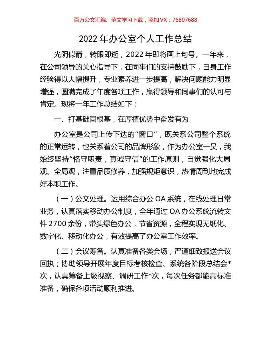 2022年办公室个人工作总结.docx_第1页