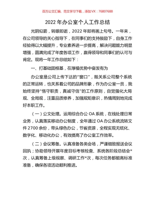 2022年办公室个人工作总结.docx