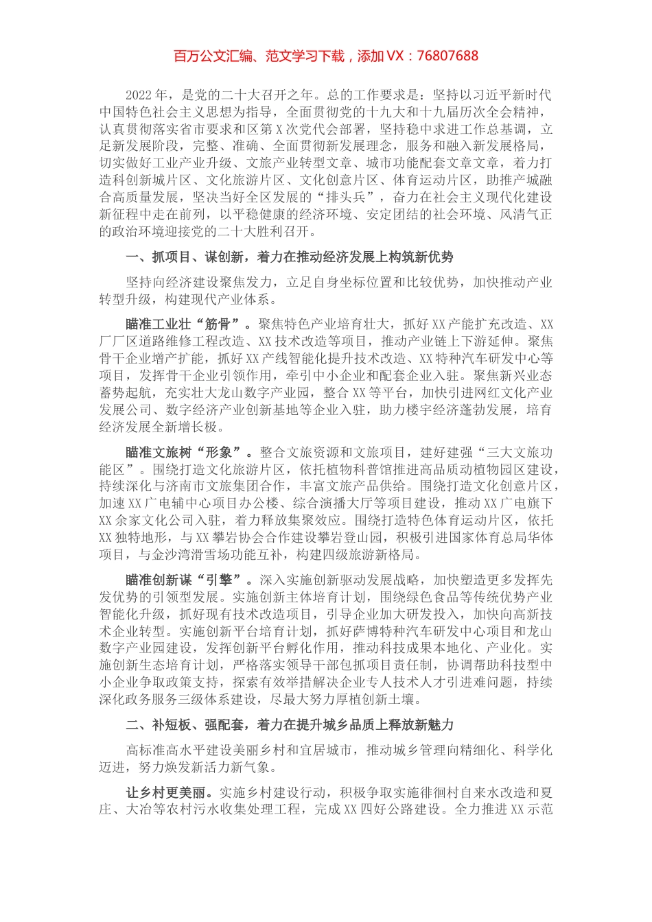 街道办2022年重点工作计划.docx_第1页