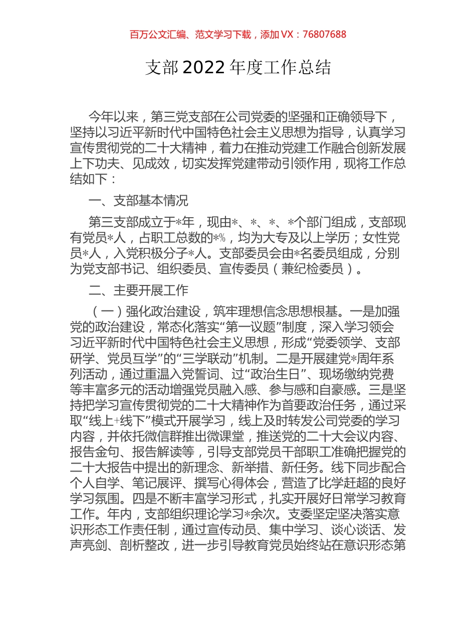 支部2022年度工作总结.docx_第1页