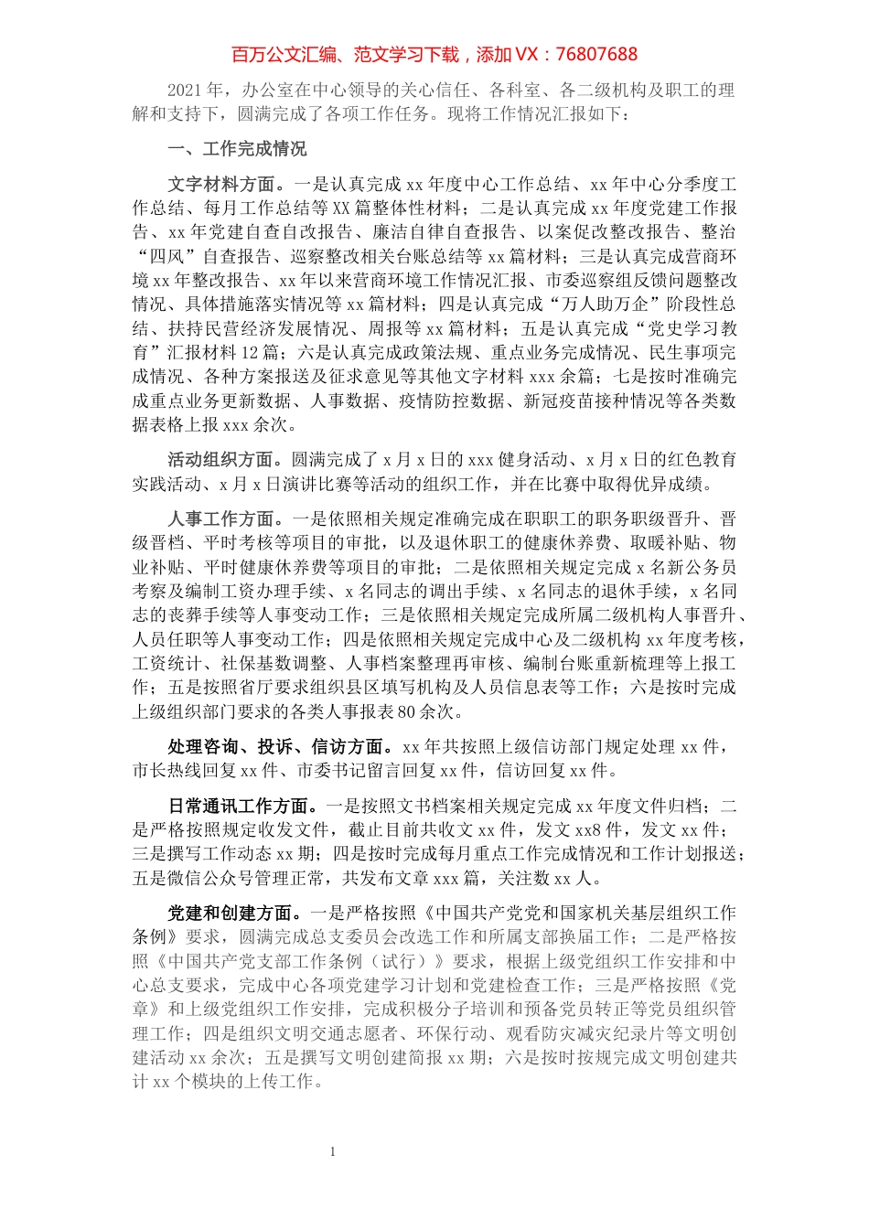 2021年办公室工作总结.docx_第1页