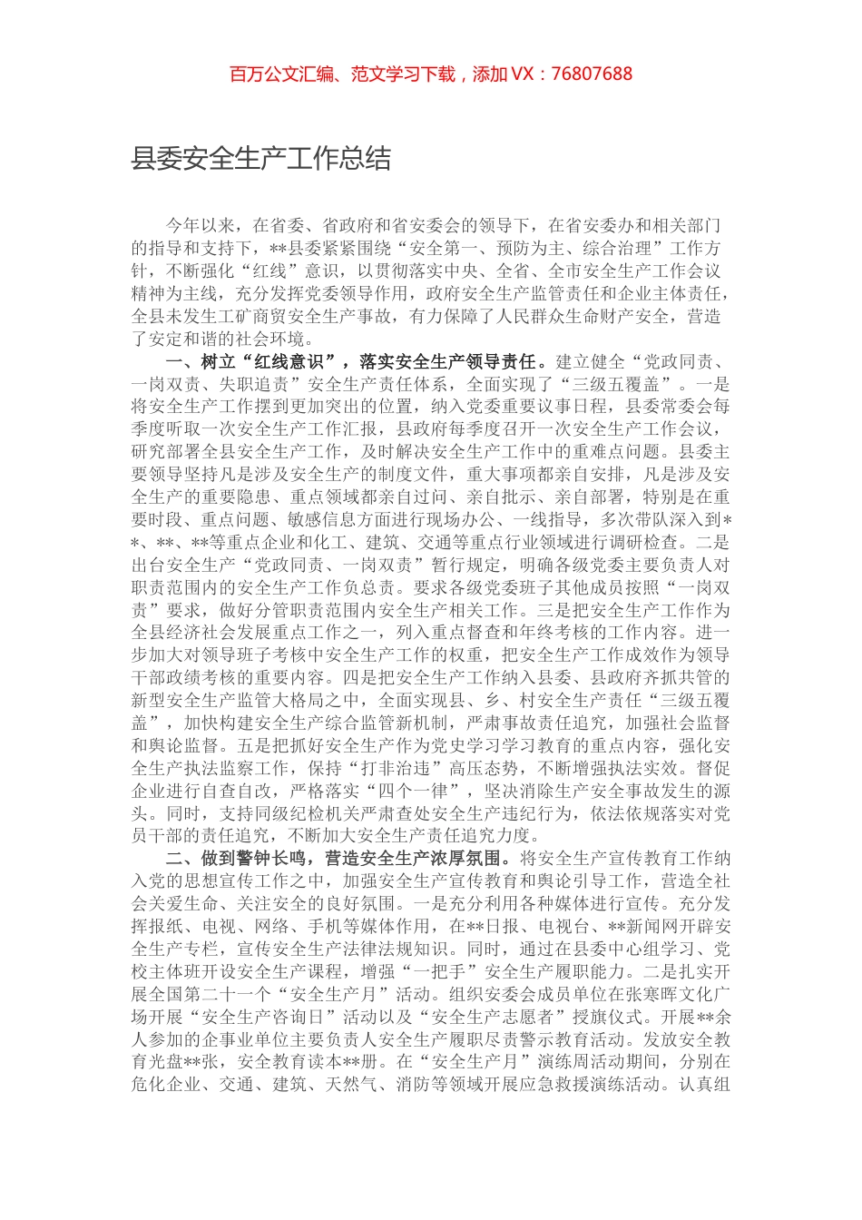 县委安全生产工作总结.docx_第1页