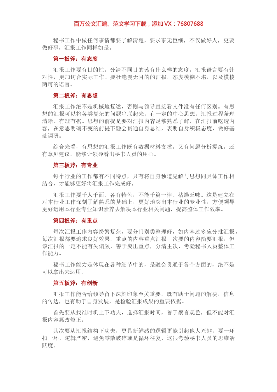 汇报工作的“五板斧”.docx_第1页