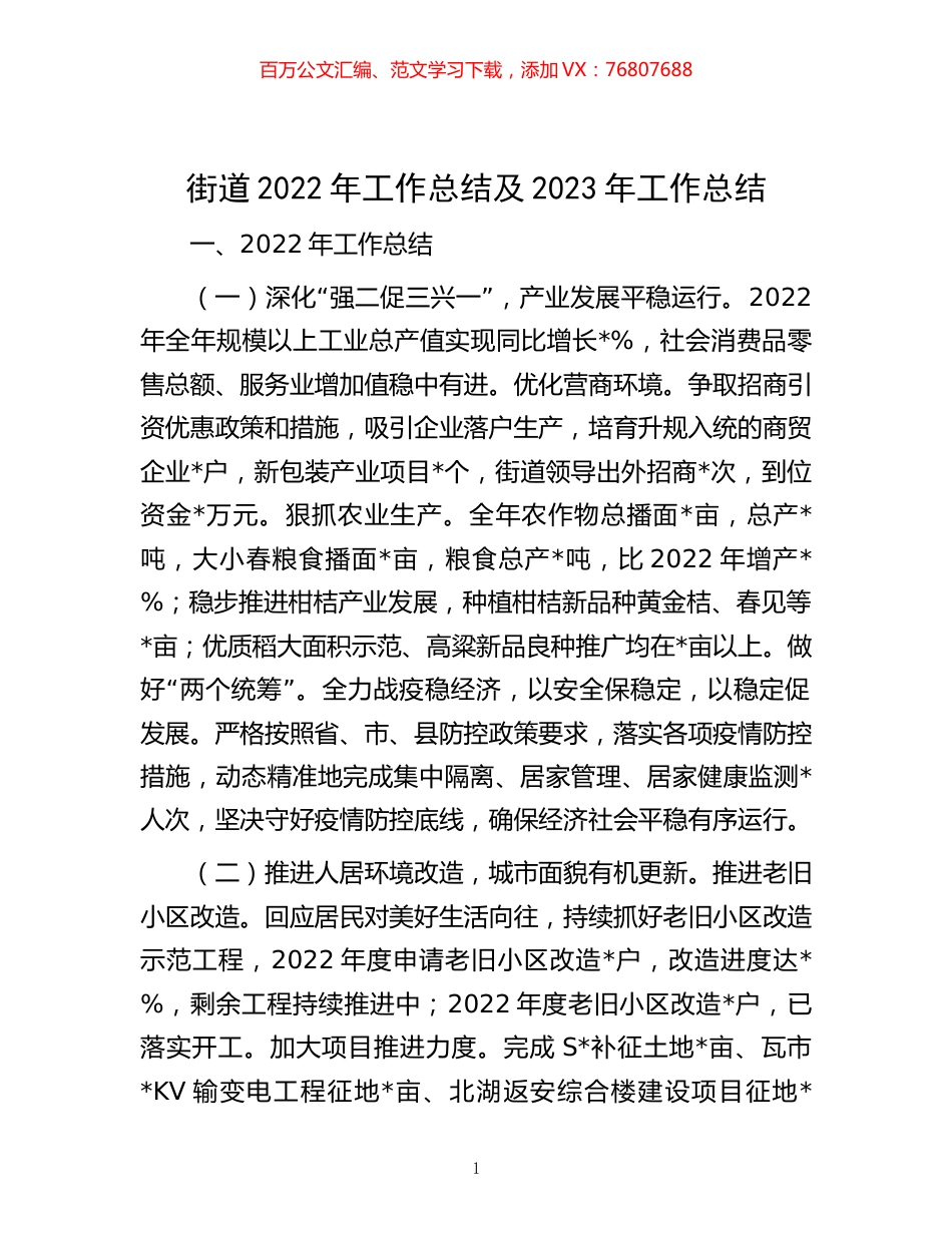 -街道2022年工作总结及2023年工作总结.docx_第1页