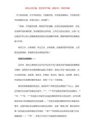 某市五年来平安建设工作综述.docx