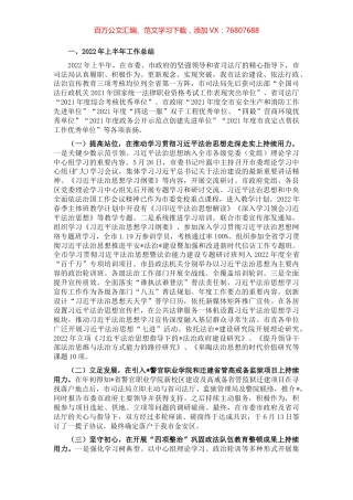 市司法局2022年上半年工作总结和下半年工作安排.docx