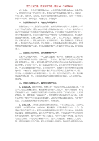学校教师见习期个人工作总结​​​​​​​​​​​​​​.docx