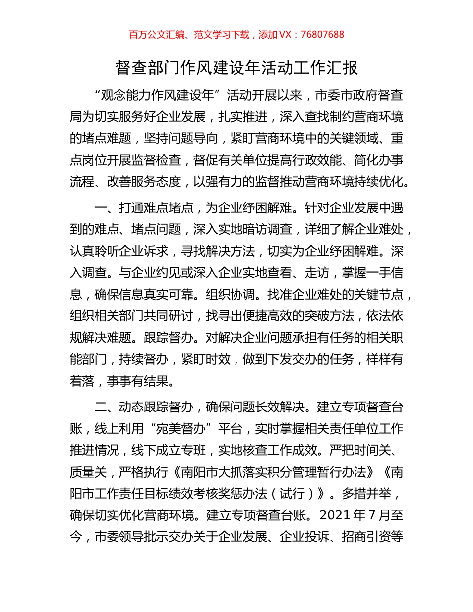 督查部门作风建设年活动工作汇报.docx_第1页